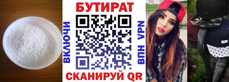 Купить  Калининград  БУТИРАТ 99% 